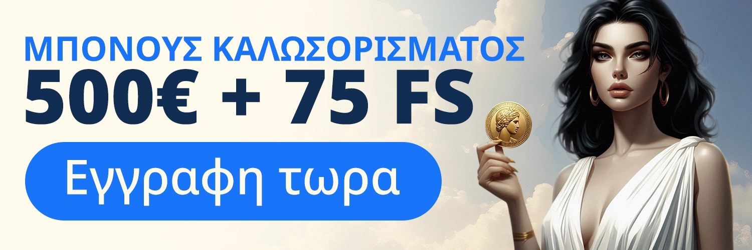 τα καλυτερά online καζίνο μπόνους καλωσορίσματος