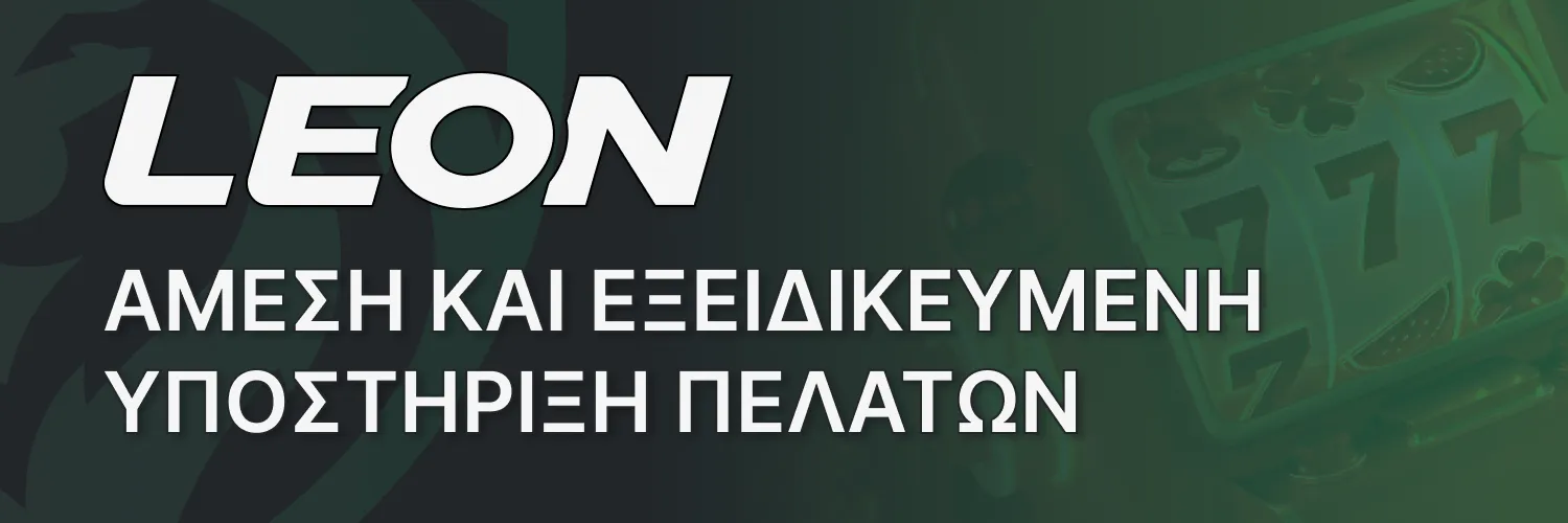 Leon Casino υποστήριξη