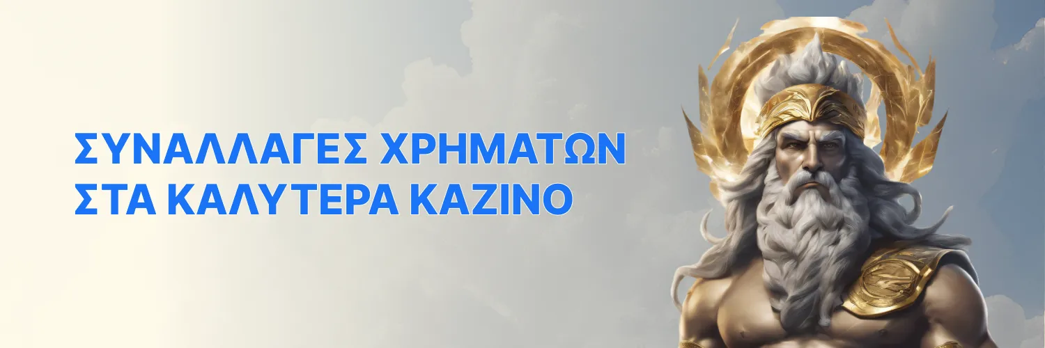 τα καλυτερά online καζίνο συναλλαγή με μετρητά